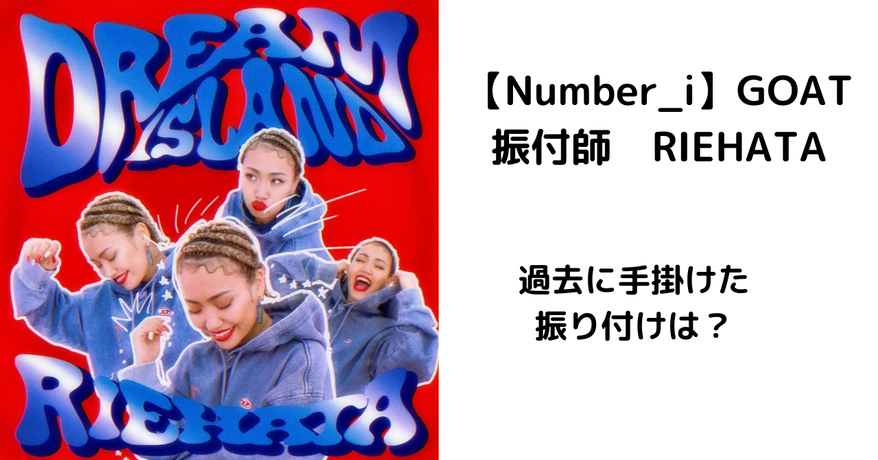 Number_i 振付師